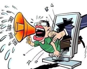 在阻擊疫情的特殊時(shí)期，制造、傳播謠言要承擔(dān)哪些法律責(zé)任？
