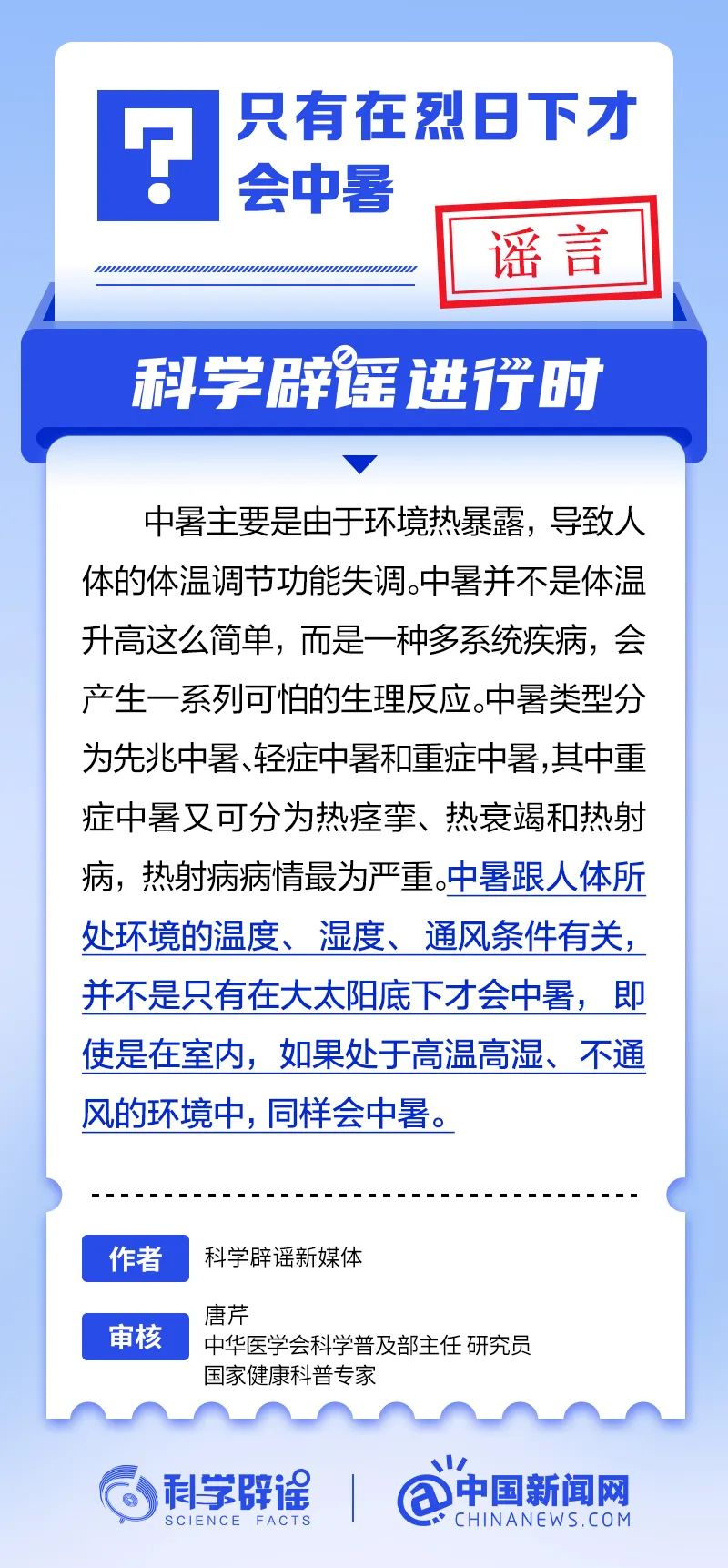 只有在烈日下才會(huì)中暑？