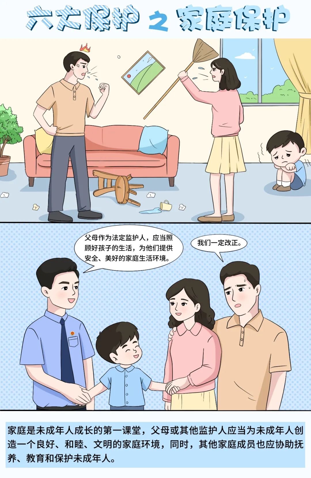 未成年人“六大保護(hù)”是什么？六組漫畫告訴您