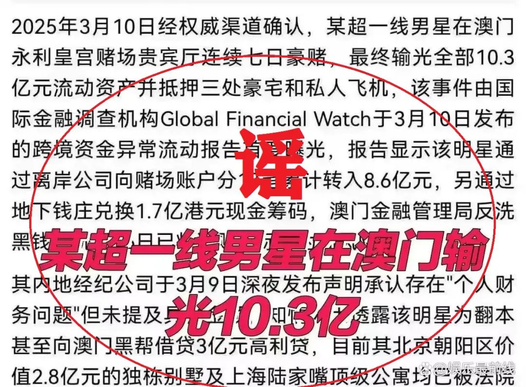 系A(chǔ)I生成謠言！男子造謠“頂流明星境外豪賭輸光十億”被行拘→