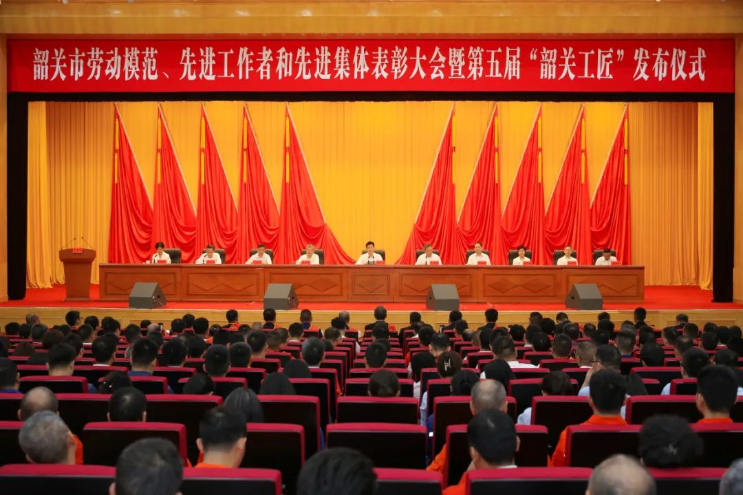 我市舉行勞動模范、先進工作者和先進集體表彰大會暨第五屆“韶關(guān)工匠”發(fā)布儀式