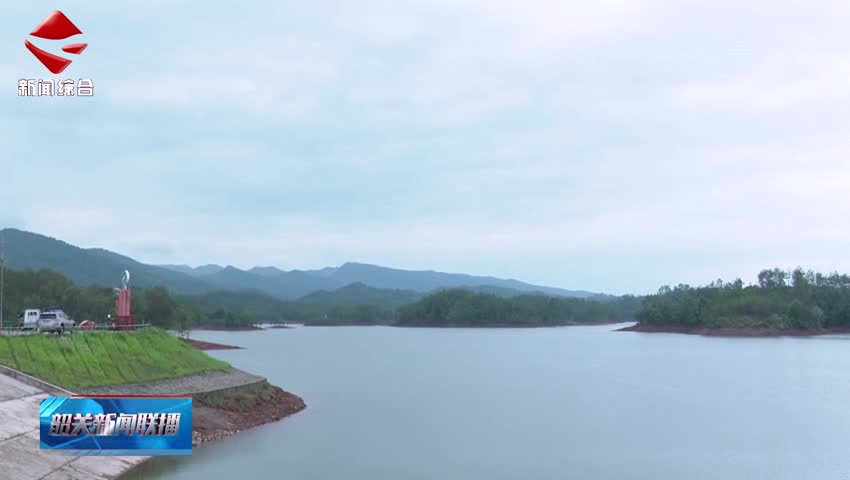 南雄：多措并舉保灌溉 防汛備戰(zhàn)正當時（0511）
