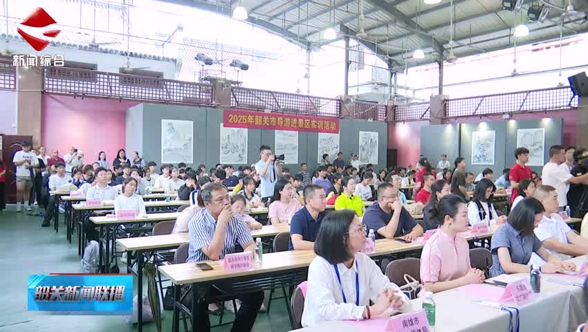 2025年中國旅游日·廣東韶關(guān)分會(huì)場系列活動(dòng)精彩開幕