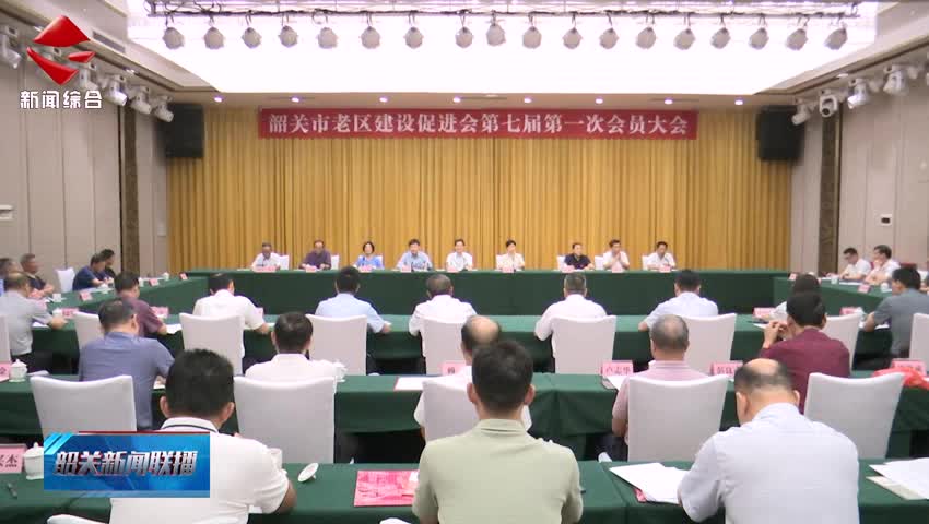 市老促會第七屆第一次會員大會召開