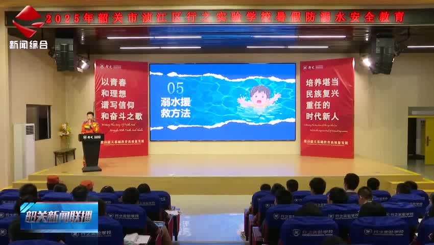 我市開(kāi)展“珍愛(ài)生命 預(yù)防溺水”安全教育主題活動(dòng)