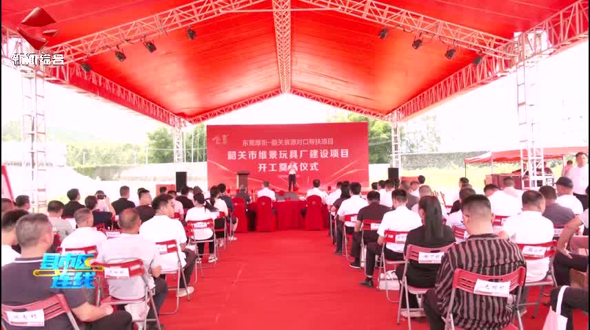 厚街翁源對(duì)口幫扶成效顯著 產(chǎn)業(yè)轉(zhuǎn)移招商引資工作交出亮眼成績單